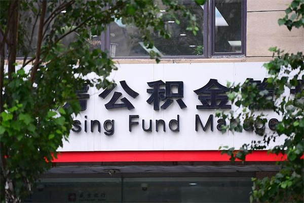 分宜正式退休多久可以提取公积金（分宜正式退休多久可以提取公积金公司和个人）